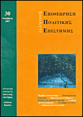 Greek Political Science Review